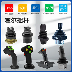 Joystick à effet Hall, à axe unique, à deux axes, à trois axes, poignée de commande industrielle, matériau ABS, interface RS485, automatisation - Product Image 5