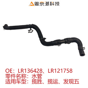 ท่อยางหม้อน้ำรถยนต์แลนด์โรเวอร์ เรนจ์โรเวอร์ สปอร์ต 5 รุ่น LR136428 LR121758 อะไหล่ทดแทน - Product Image 4