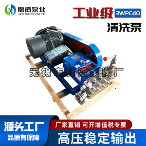Pompe de nettoyage haute pression Jinhao 3WPC40 en acier inoxydable, pompe industrielle à trois pistons pour applications de nettoyage - Product Image 5