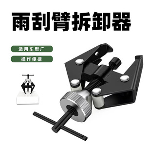 Adjustable Wiper Arm Remover <b>Tool</b> Steel Two Jaw <b>Puller</b> For Auto Repair - Product Image 5