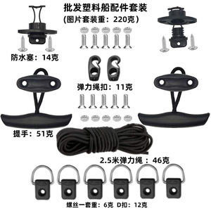 Accesorios de Plástico para Kayak al por Mayor: Asas en Forma de T, Hebillas en Forma de D, Cuerdas Elásticas, Juegos de Tornillos, Tapones de Drenaje, Compartimentos de Almacenamiento - Product Image 3