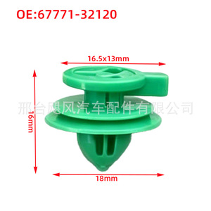 คลิปยึดแผ่นปิดขอบประตูสำหรับ Lexus Toyota Reiz 6777132120 อะไหล่รถยนต์พลาสติก - Product Image 2
