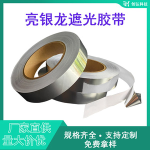 Silver <b>Light</b> Blocking Tape For LED <b>Panels</b> Thin Non Conductive Reflective Adhesive Strip - Product Image 2