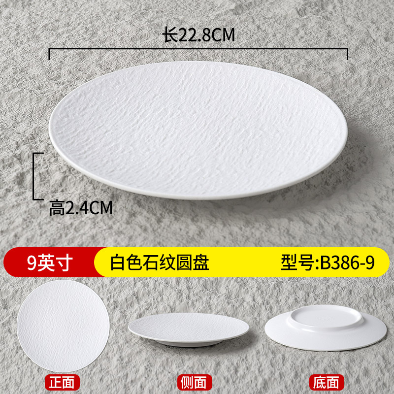 9-inch shallow round plate B386-9-white stone texture