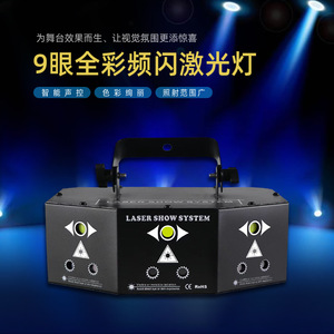 Limin Laser Show System 9-Eye Full-Color <b>Strobe</b> <b>Light</b> For KTV Stage Bar Private Rooms - Product Image 3