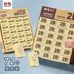 Gommes M&G 4B 2B en résine, 72 pièces, pour examen, effacement propre sans traces - Product Image 1