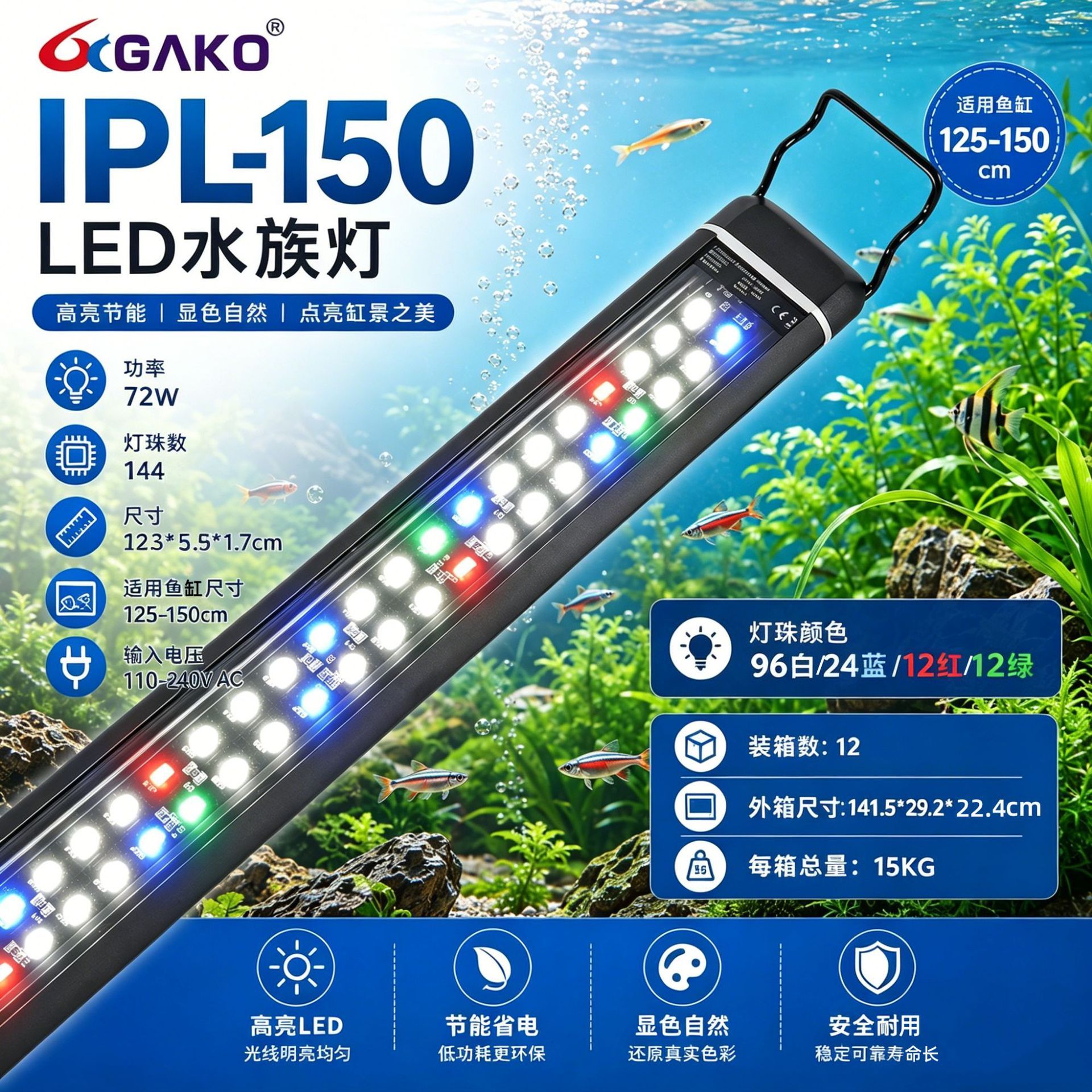 Ipl-150-72w-144 led beads-suitable for aquariums 125-150 cm