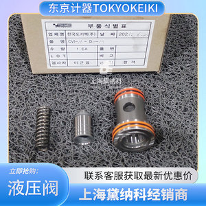 Válvula Hidráulica Tokyo Keiki CVI-16-D20-M para Maquinaria de Construcción, Moldeo por Inyección y Equipos Industriales - Product Image 1