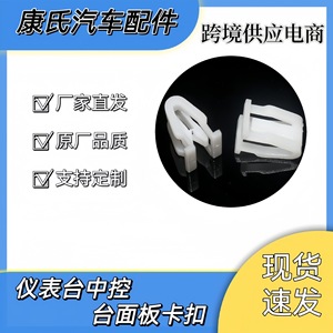 Auto Dashboard Panel Clip For Buick Regal Sonata Dongfeng Tianlong Dayun <b>CD</b> <b>Holder</b> Replacement Repair Part - Product Image 4