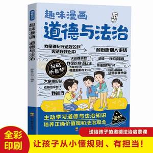 Cómics Divertidos, Moral y <span class=keywords><strong>Derecho</strong></span>, Libro Ilustrado de Educación Temprana para Estudiantes de Primaria - Modelo 9787547722749 - Regalo 1000 Preguntas - Product Image 6