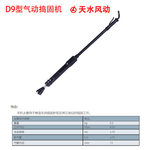 Tianshui D9 Pneumatic Tamping Machine 25 J Impact Energy 708L Min Air Consumption 0.63 Mpa Working Pressure 280mm Stroke Length - Product Image 2