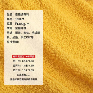 Tissu en polaire Teddy 100% polyester extensible, matière peluche pour jouets, résistant à l'abrasion, pour vêtements de football/soccer - Product Image 3