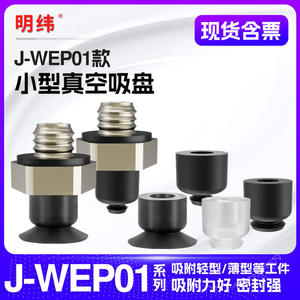 Ventosas de Silicona Miniatura Yiheda J-WEP01-d2/d1.5/d3 para Elevadores Robóticos Industriales - Product Image 5