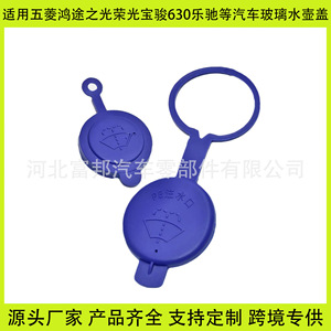 Bouchon de réservoir de lave-glace Wuling Baojun bleu 71,8 mm 36 mm pour Wuling Hongtu Glory Baojun 630 Lechi 510 310W - Product Image 5