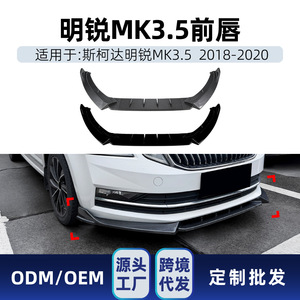 Amp-Z Front <b>Lip</b> <b>Splitter</b> For Skoda Octavia Mk3.5 2018-2020 Piano Black Carbon Fiber Texture Matte Finish - Product Image 5