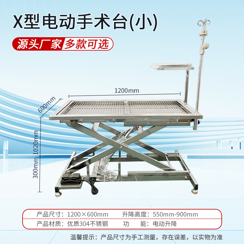 Small X-type electric operating table