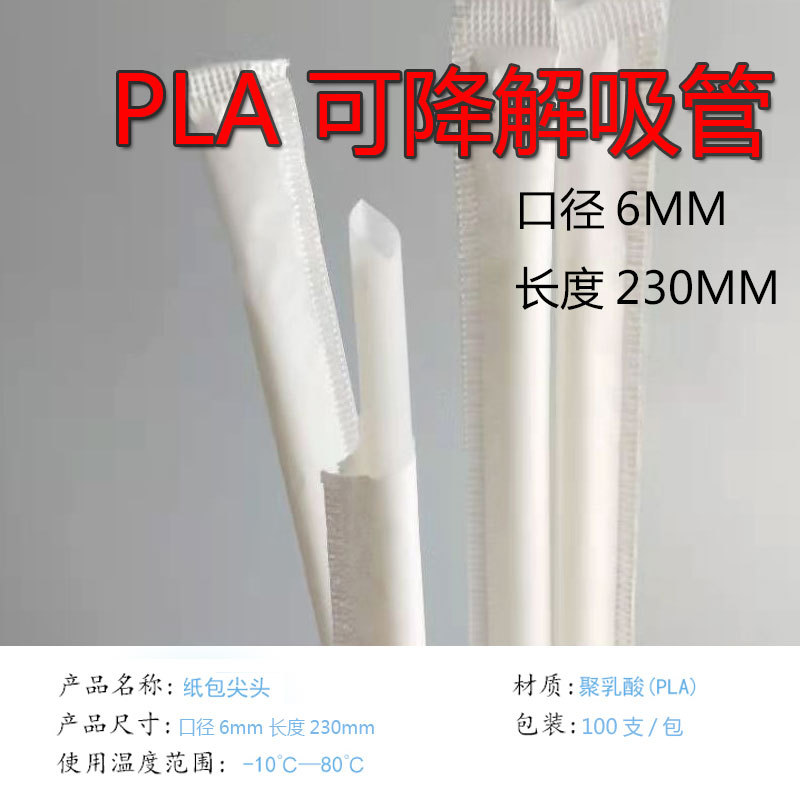 6230 paper package white pointed straight tube 100