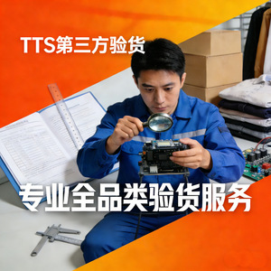 บริการตรวจสอบคุณภาพ TTS การทดสอบในอุตสาหกรรม สีน้ำตาลเข้ม ข้ามพรมแดน ศุลกากร หน่วยงานบังคับใช้กฎหมายบุคคลที่สาม - Product Image 4