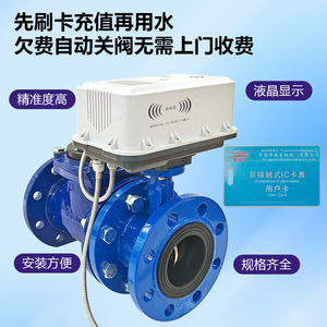 Guangdong Magnesium Special Smart Water Meter DN15 Grade B Prepaid IC Card Remote Transmission - Product Image 4