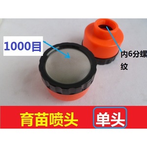 Fixed Spray Sprinkler Head 400 1000 Mesh Stainless Steel Blade For Greenhouse Seedling Cultivation Garden Nursery Succulents - Product Image 4