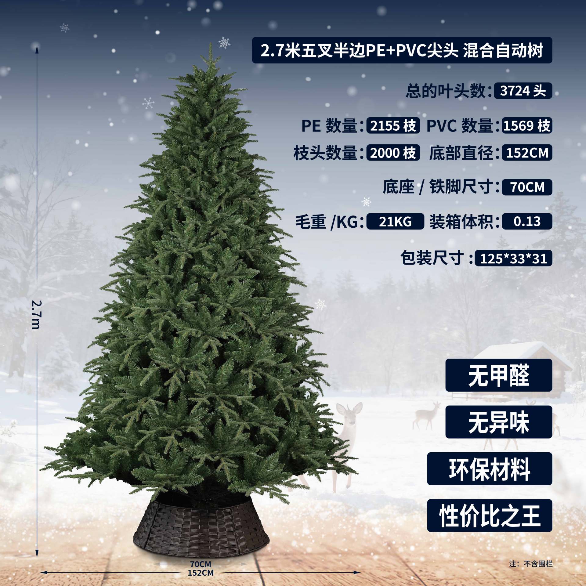 Árbol automático puntiagudo de 270 cm y 2000 ramas de PE+PVC