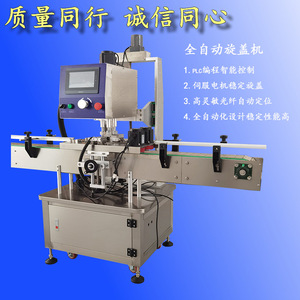 เครื่องปิดฝาอัตโนมัติเต็มรูปแบบ ไฟฟ้า 380V ควบคุมด้วย PLC ความแม่นยำสูง สำหรับซีลน้ำยาซักผ้าและเครื่องสำอาง - Product Image 1