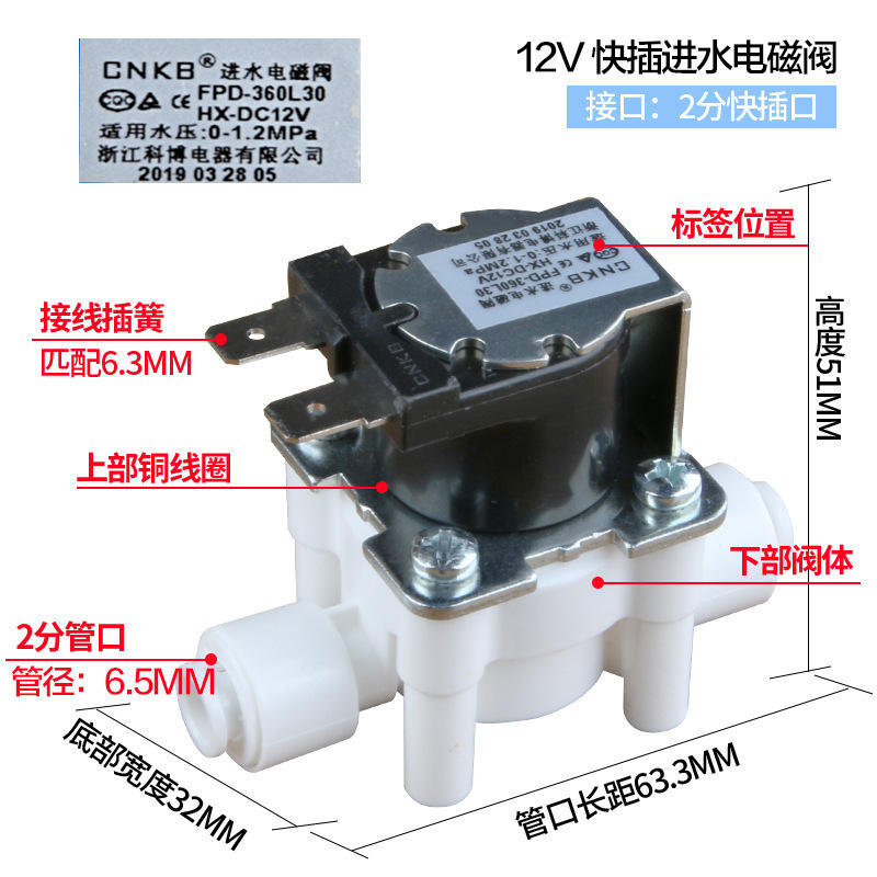12V 2-way inlet valve [200 pieces/box]