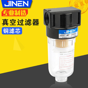 Filtro de vacío Jinen Af2000 con elemento de cobre para uso industrial - Product Image 1