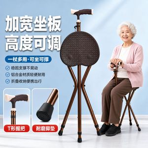 Cane <b>Stool</b> With Adjustable Height And Wide Seat For Elderly Portable <b>Folding</b> Walking Aid Chair - Product Image 1
