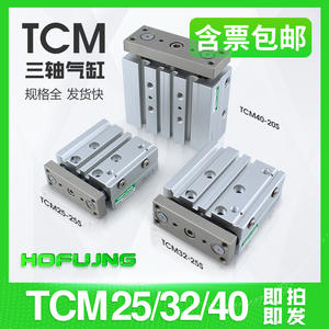 Cylindre pneumatique à trois barres et trois axes Airtac, tige de guidage TCM25/32/40-20SX30X50SX*75*100S, type de filtre pour diverses industries - Product Image 6