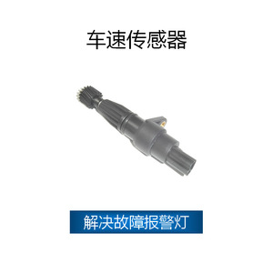 Capteur de vitesse de véhicule Beidouxing 1.4 Bs10-43802820-01, nouvelle pièce de rechange pour voiture Lu Bao Hafei - Product Image 3
