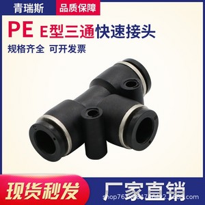 Qingze T-Type <b>Quick</b> Connect Fitting Plastic PE4 6 8 10 12 14 16mm Pneumatic Hose <b>Connector</b> - Product Image 4
