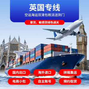 Service de fret international dédié au Royaume-Uni, transport aérien et maritime, dédouanement, livraison porte-à-porte au Royaume-Uni - Product Image 1