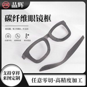 Monturas de Gafas de Fibra de Carbono Cristal 3K con Tejido Plano Hechas a Medida para Uso General - Product Image 5