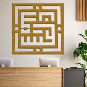 Panneau mural en fonte géométrique islamique doré |   15,75 pouces. Décoration murale suspendue au design minimaliste en écriture arabe pour - Product Image 1