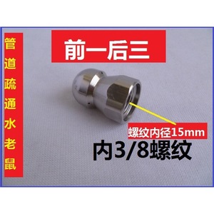 Stainless Steel 3/8 Internal Thread Pipe Cleaning Nozzle High Pressure Cleaner Descaling Stripping Front And Rear Spray Water - Product Image 4