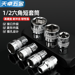 Hex <b>Socket</b> 12.5mm Chrome Plated Industrial Grade Automotive Repair Tool - Product Image 3