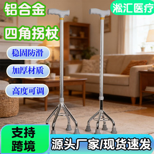 Canne à quatre pieds en alliage d'aluminium Songhui Medical avec embouts en caoutchouc antidérapants pour la marche des personnes âgées - Product Image 2