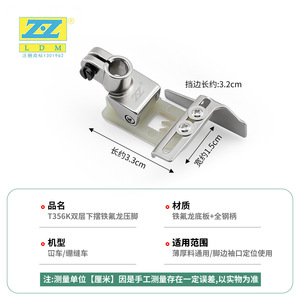 Prensatelas de doble capa Ldm T356K con base de teflón para máquina de coser, para dobladillos y posicionamiento de puños. - Product Image 1