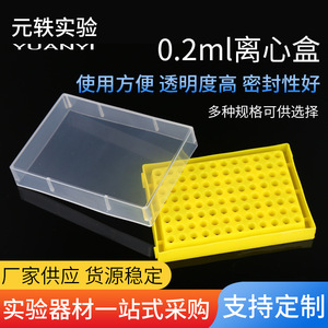 Yuan Yi 0.2ml Centrifuge <b>Tube</b> Box 96 Wells <b>Plastic</b> Sample Storage Container Laboratory Consumables - Product Image 5