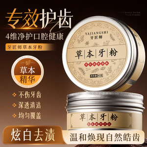 Poudre dentifrice aux herbes Yajiangshi 40g, nettoyage en profondeur, soin des dents - Product Image 5
