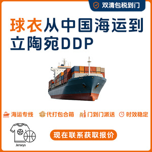 Anda Xun Logistics : Expédition maritime de Shenzhen vers la Lituanie, livraison express DDP porte-à-porte en Europe - Product Image 5