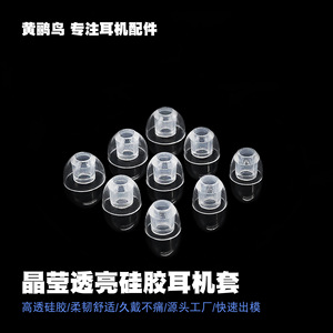 High Transparency Silicone Earphone <b>Covers</b> For In-<b>Ear</b> Headphones Soft Comfortable Wear - Product Image 1