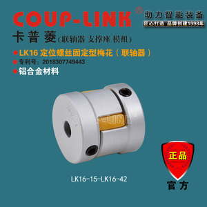 ข้อต่อแบบยืดหยุ่น Coup-link Lk16 ขนาดรู 20 มม. วัสดุอลูมิเนียมอัลลอยด์ สำหรับใช้งานในอุตสาหกรรม - Product Image 1