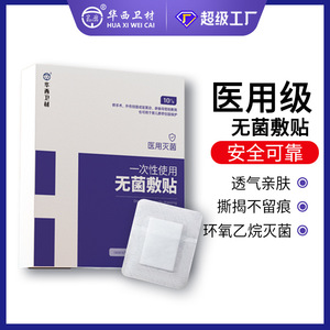 Pansement stérile Huaxi Medical Supplies 10cmx10cm jetable pour soins des plaies - Product Image 4
