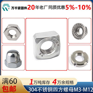 304 Stainless Steel Square Nuts M3 M4 M5 M6 M8 M10 M12 Metric DIN557 Grade A Class 8.8 Swaged Body - Product Image 4