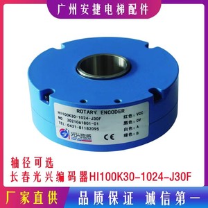 Encodeur Changchun Guangxing HI100K30-1024-J30F, diamètre d'axe 30 mm, câbles de connexion, accessoires pour ascenseurs - Product Image 5