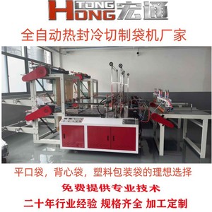 เครื่องทำถุง Hongtong รุ่น RHT-800 ขนาด 400*4 ซม. เครื่องซีลถุงพลาสติกแบบแบนด้วยความร้อน ตัดเย็น อัตโนมัติ สำหรับถุงหิ้วและถุงใส่เสื้อผ้า - Product Image 3