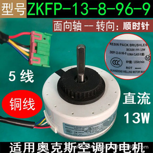 อะไหล่เครื่องปรับอากาศ ZKFP-13-8-96-9 มอเตอร์ไร้แปรงถ่าน DC 13W สำหรับเครื่องปรับอากาศ AUX ใช้ภายใน - Product Image 5