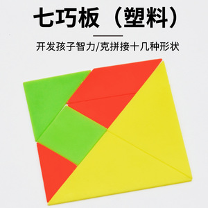 Tangram de Plástico (Versión Pequeña) J20530, Instrumento de Enseñanza Experimental de Matemáticas y Ciencias para Escuelas Primarias, Fabricante - Product Image 5
